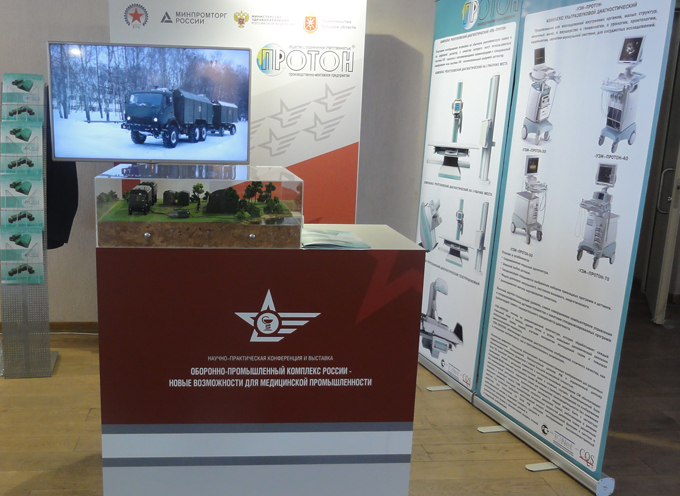 Научно-практическая конференция и выставка «Оборонно-промышленный комплекс России – новые возможности для медицинской промышленности»